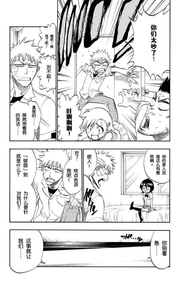 第197话 逼近的危险 第9页