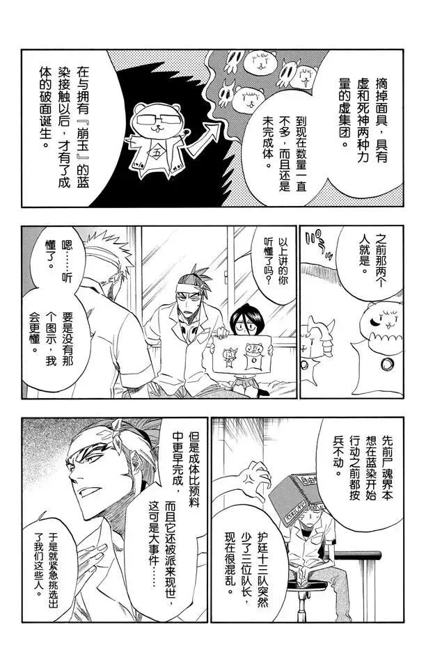 第197话 逼近的危险 第12页