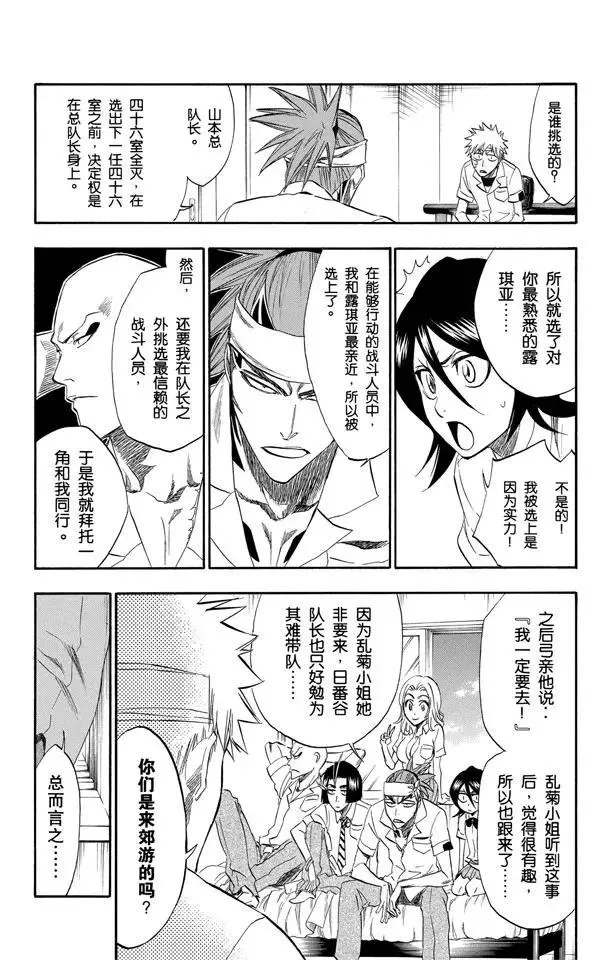 第197话 逼近的危险 第13页