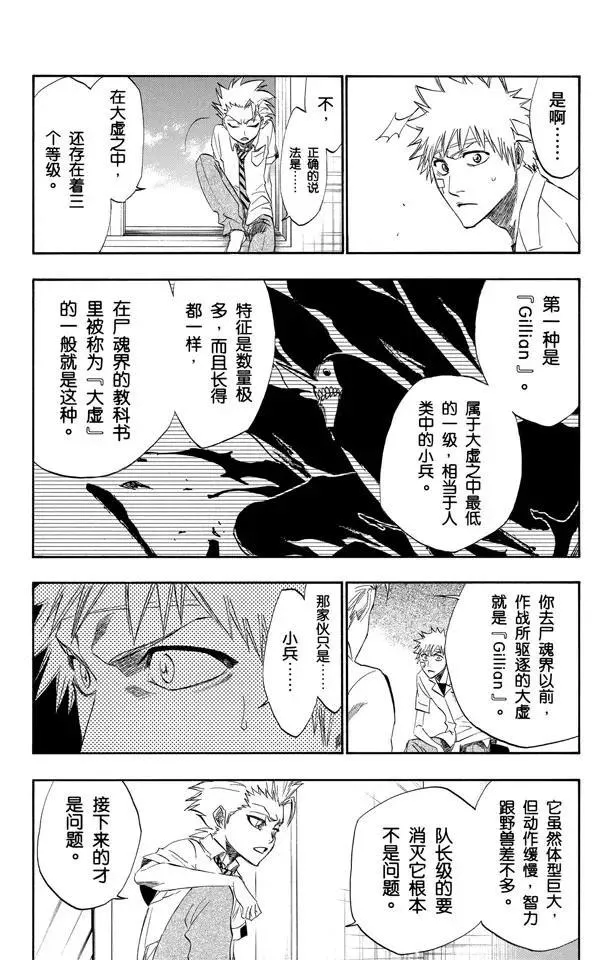 第197话 逼近的危险 第15页