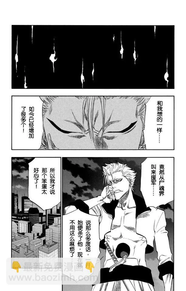 第199话 丑陋 第17页