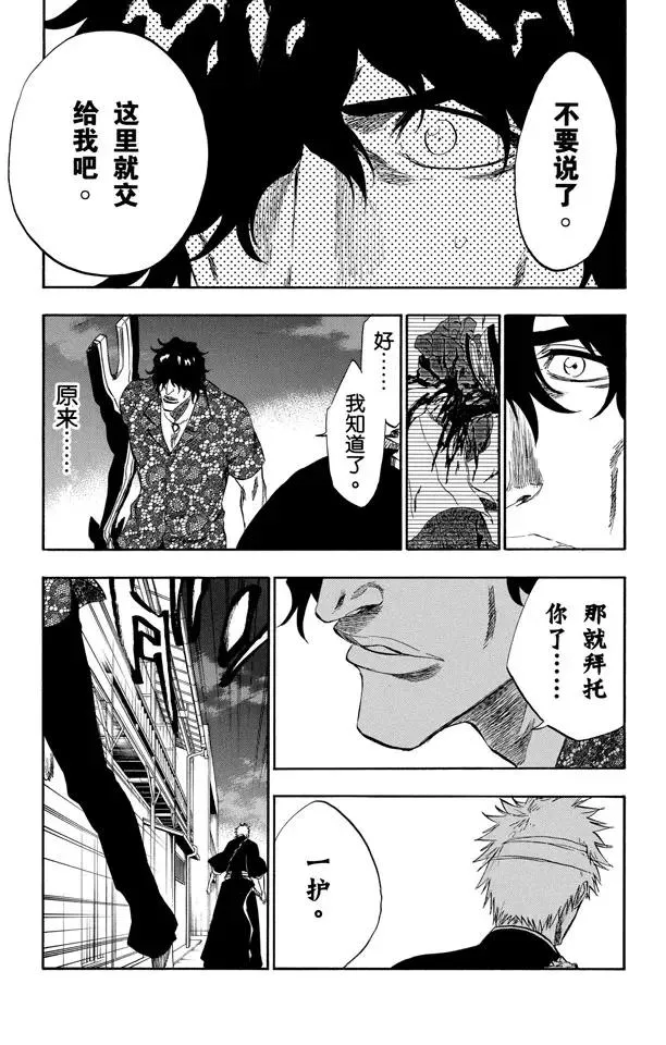 第201话 风雪之困 第3页