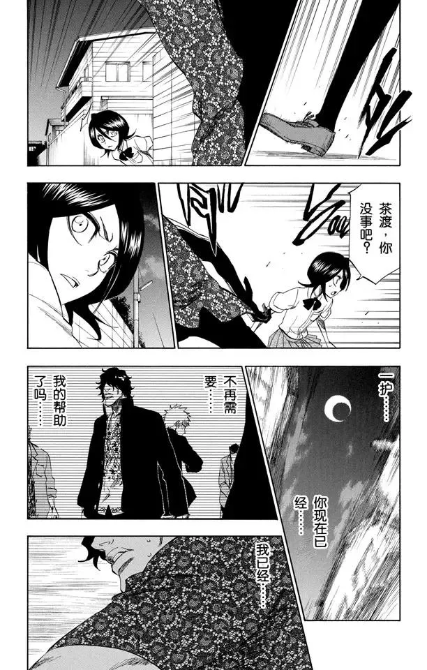 第201话 风雪之困 第4页