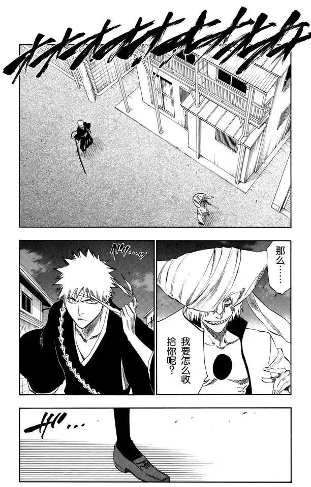 第201话 风雪之困 第6页