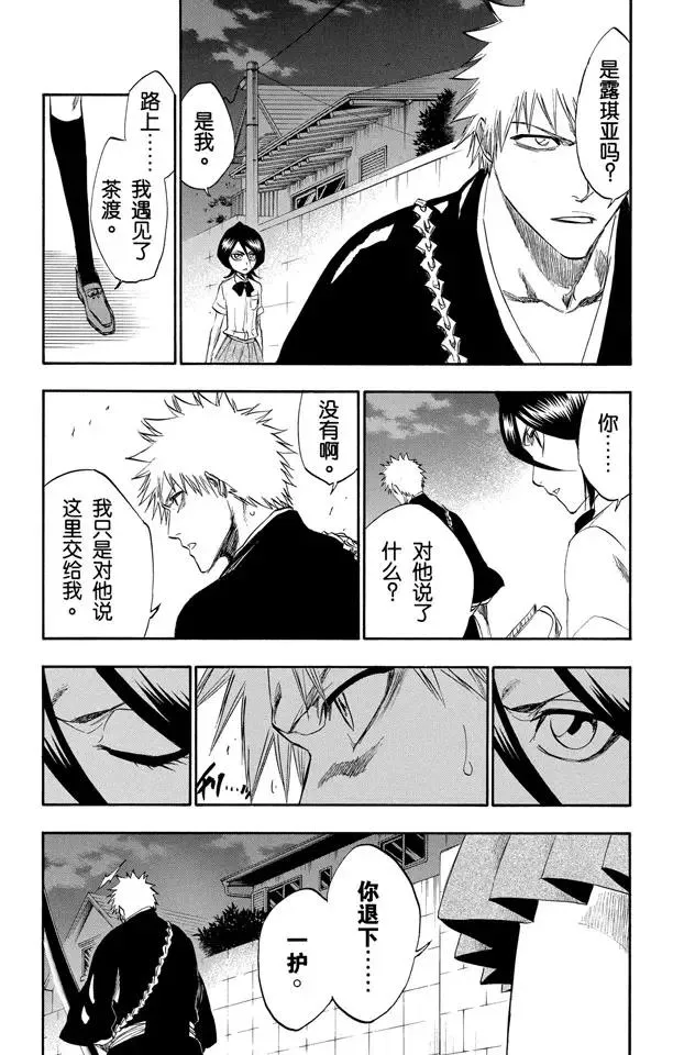 第201话 风雪之困 第7页
