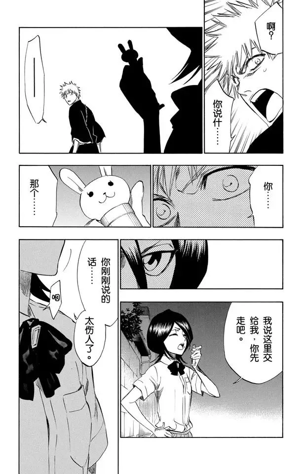 第201话 风雪之困 第8页