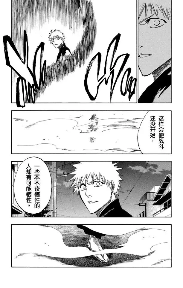第201话 风雪之困 第9页