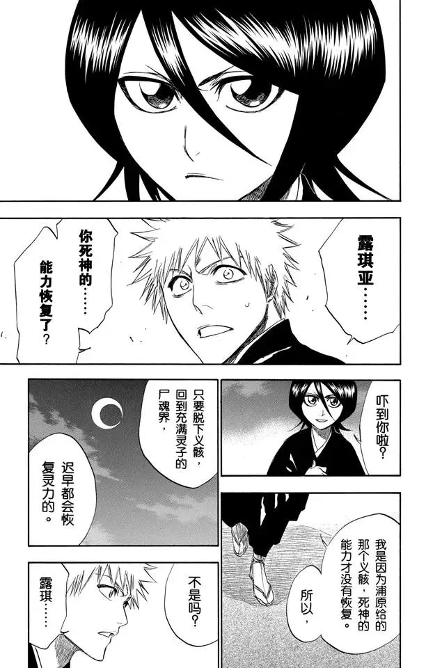 第201话 风雪之困 第11页