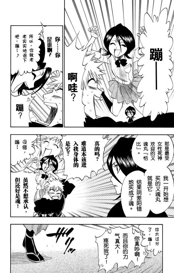 第201话 风雪之困 第12页