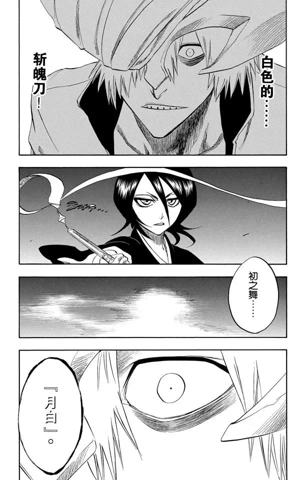第201话 风雪之困 第17页