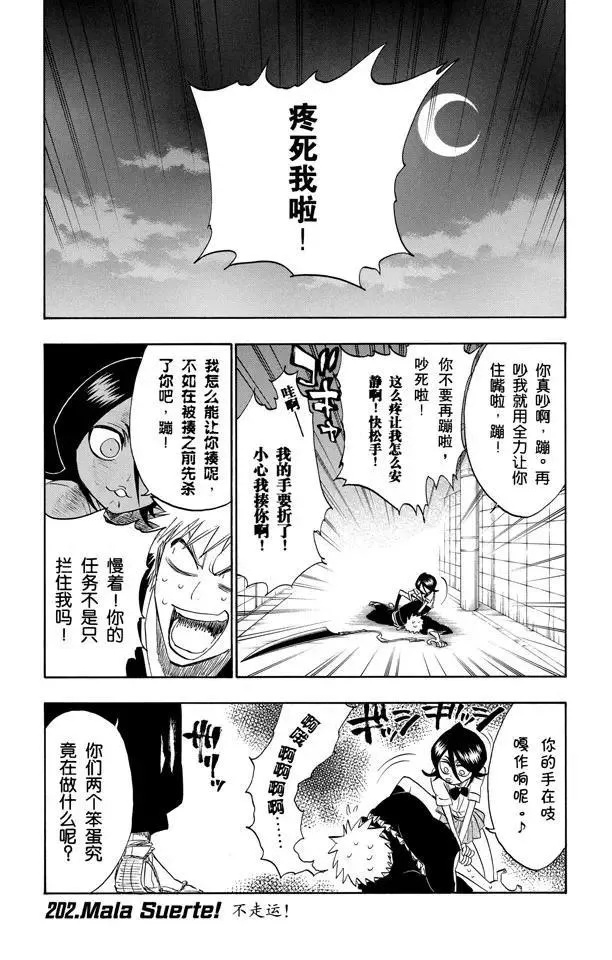 第202话 不走运！ 第1页