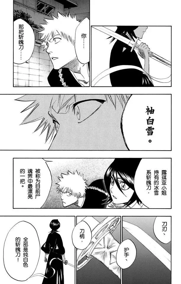 第202话 不走运！ 第3页