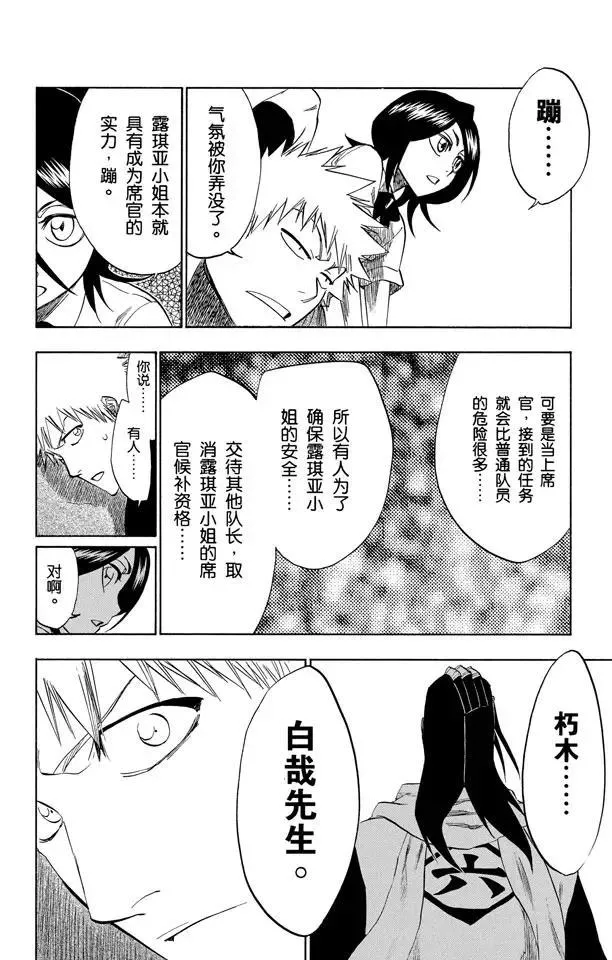 第202话 不走运！ 第4页