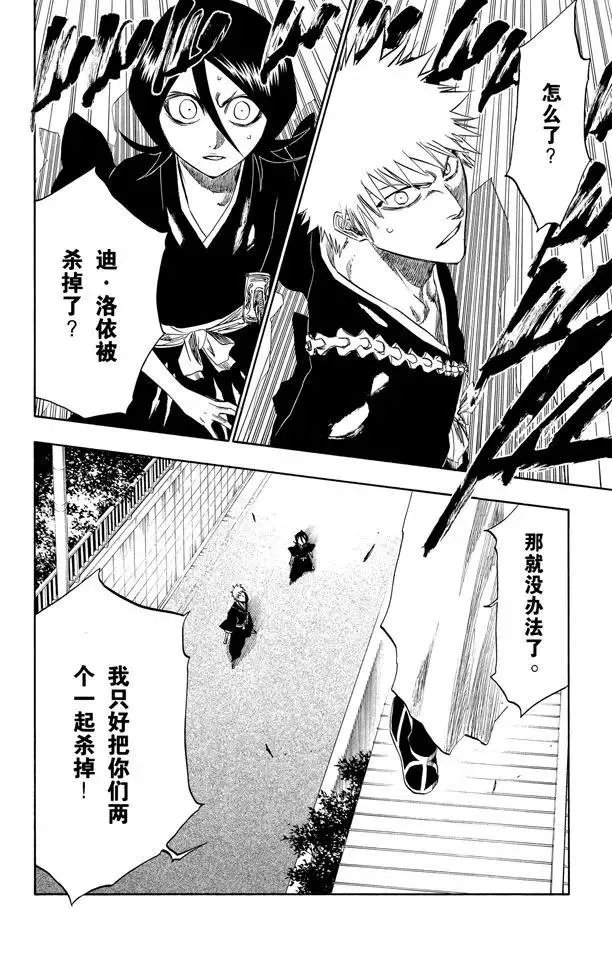 第202话 不走运！ 第6页