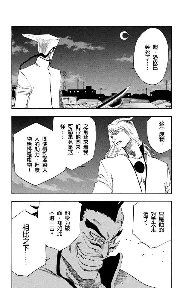 第202话 不走运！ 第9页