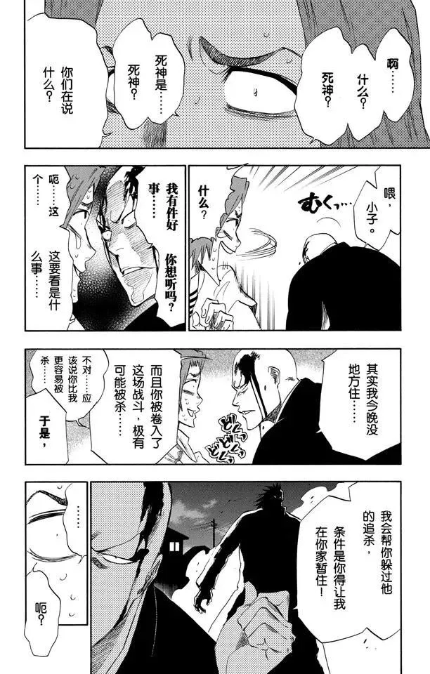 第202话 不走运！ 第16页