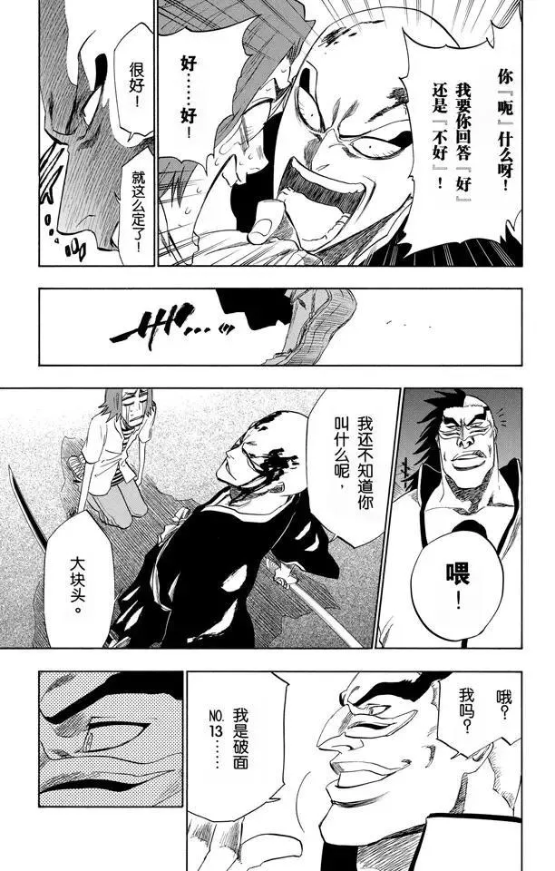 第202话 不走运！ 第17页