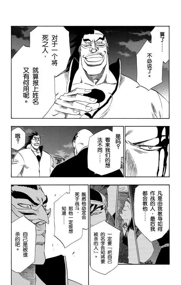 第202话 不走运！ 第18页