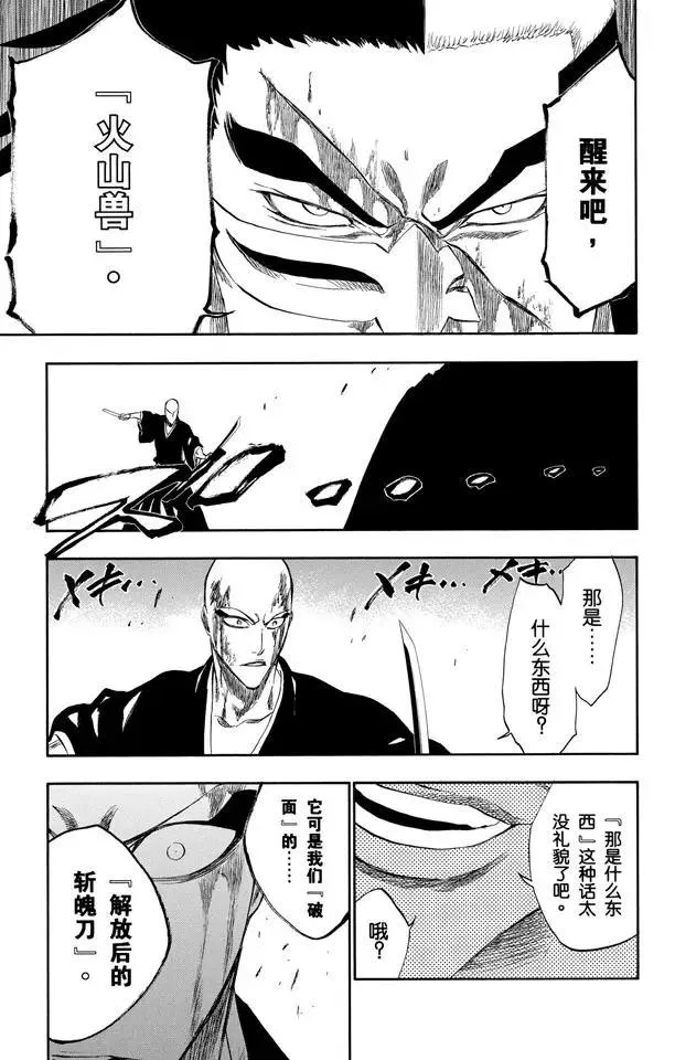 第203话 不走运！2[怪物] 第17页