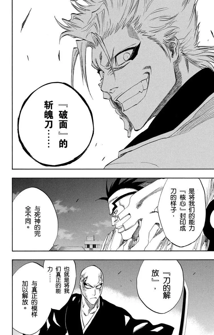 第204话 不走运！3[血淋淋的怪物] 第10页