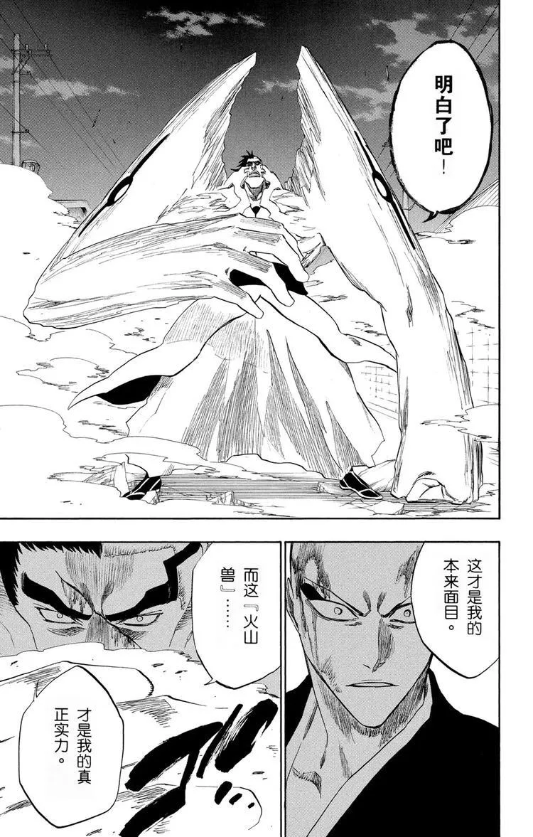 第204话 不走运！3[血淋淋的怪物] 第11页