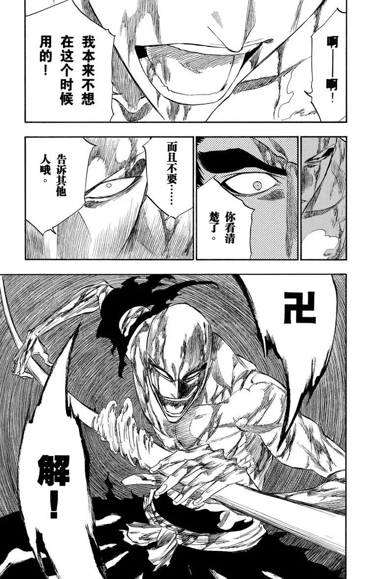 第204话 不走运！3[血淋淋的怪物] 第23页