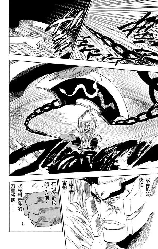 第205话 不走运！4[凶残的怪物] 第16页