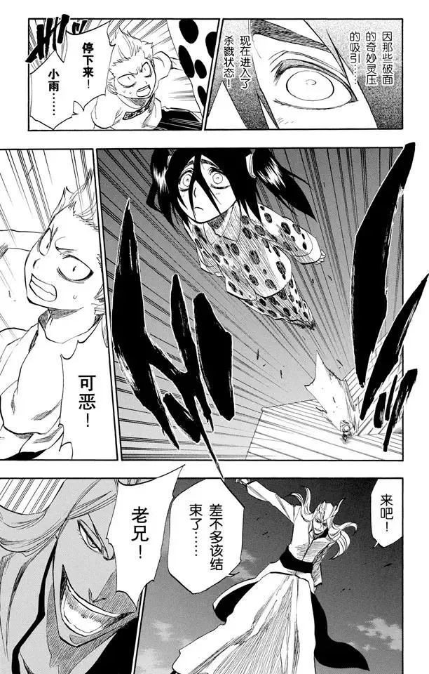 第207话 模式：杀戮 第11页