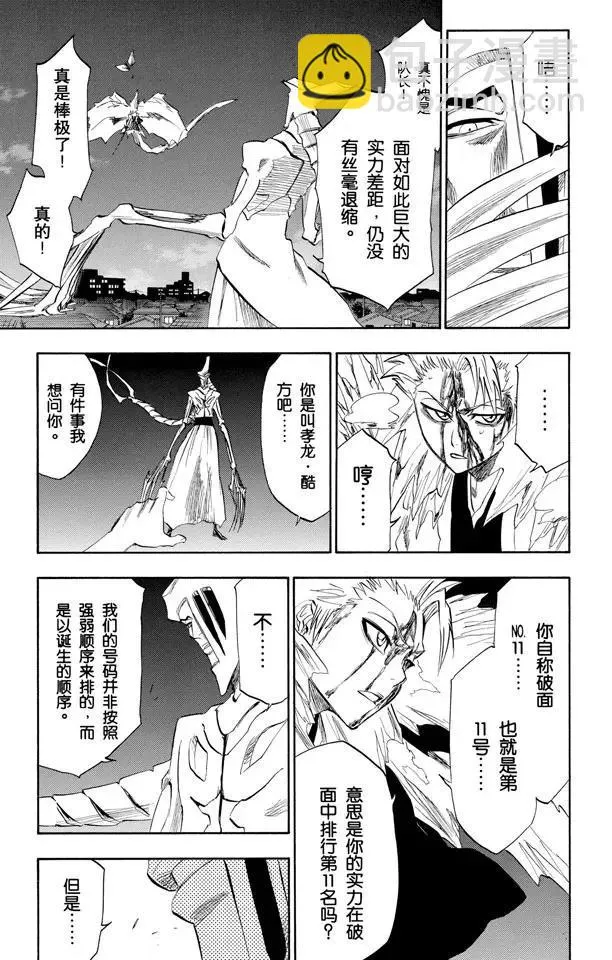 第209话 限定解除 第3页