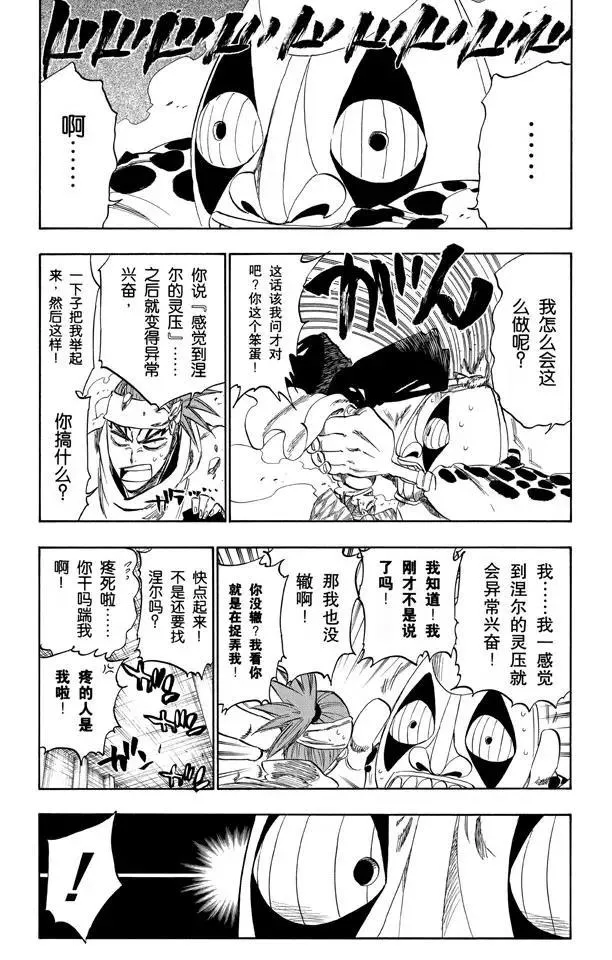 第256话 无限滑溜 第3页