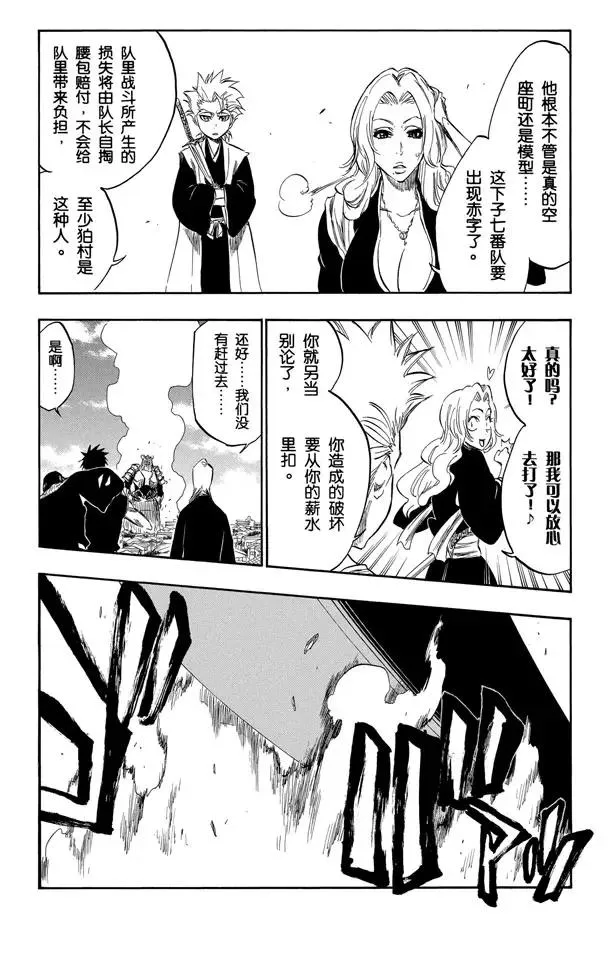 第328话 用拳头来辩论 第7页