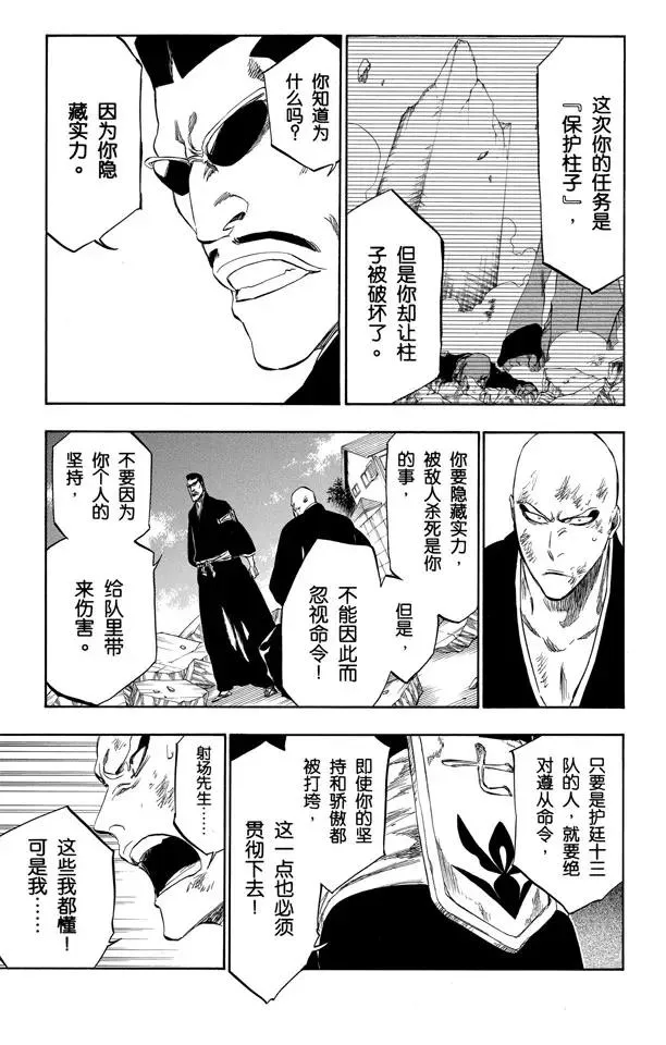 第328话 用拳头来辩论 第11页