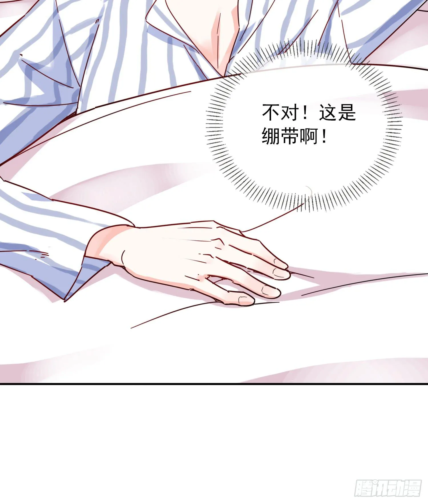 绿发男孩 第7页