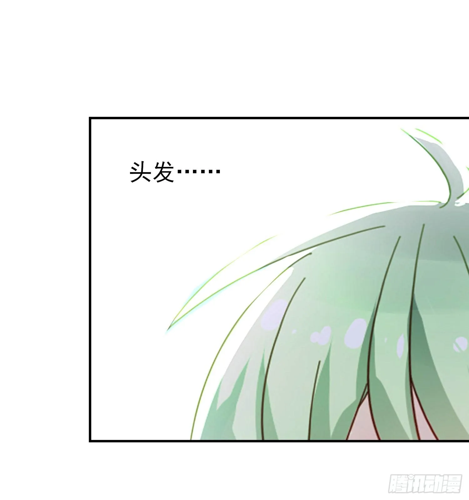 绿发男孩 第15页