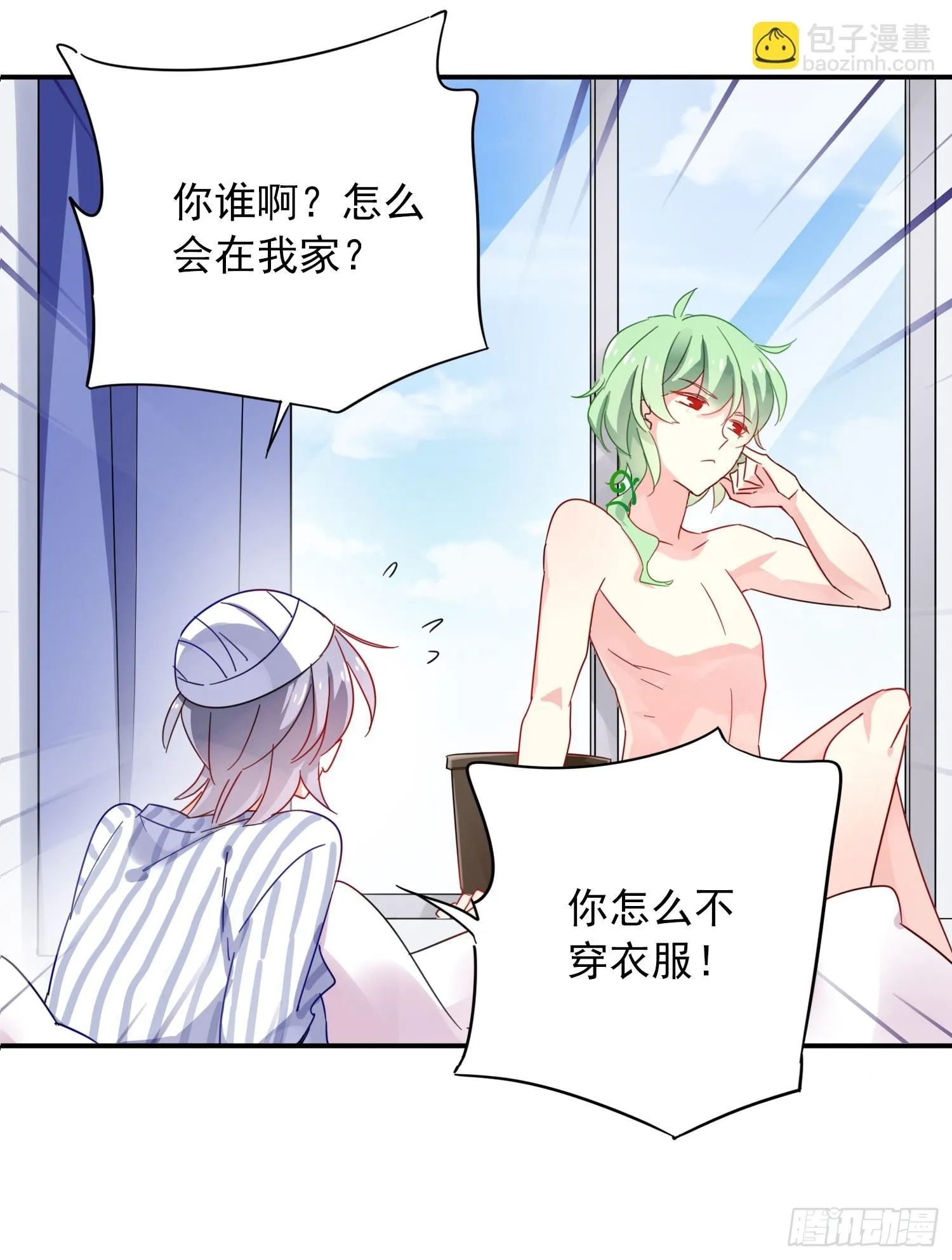 绿发男孩 第21页