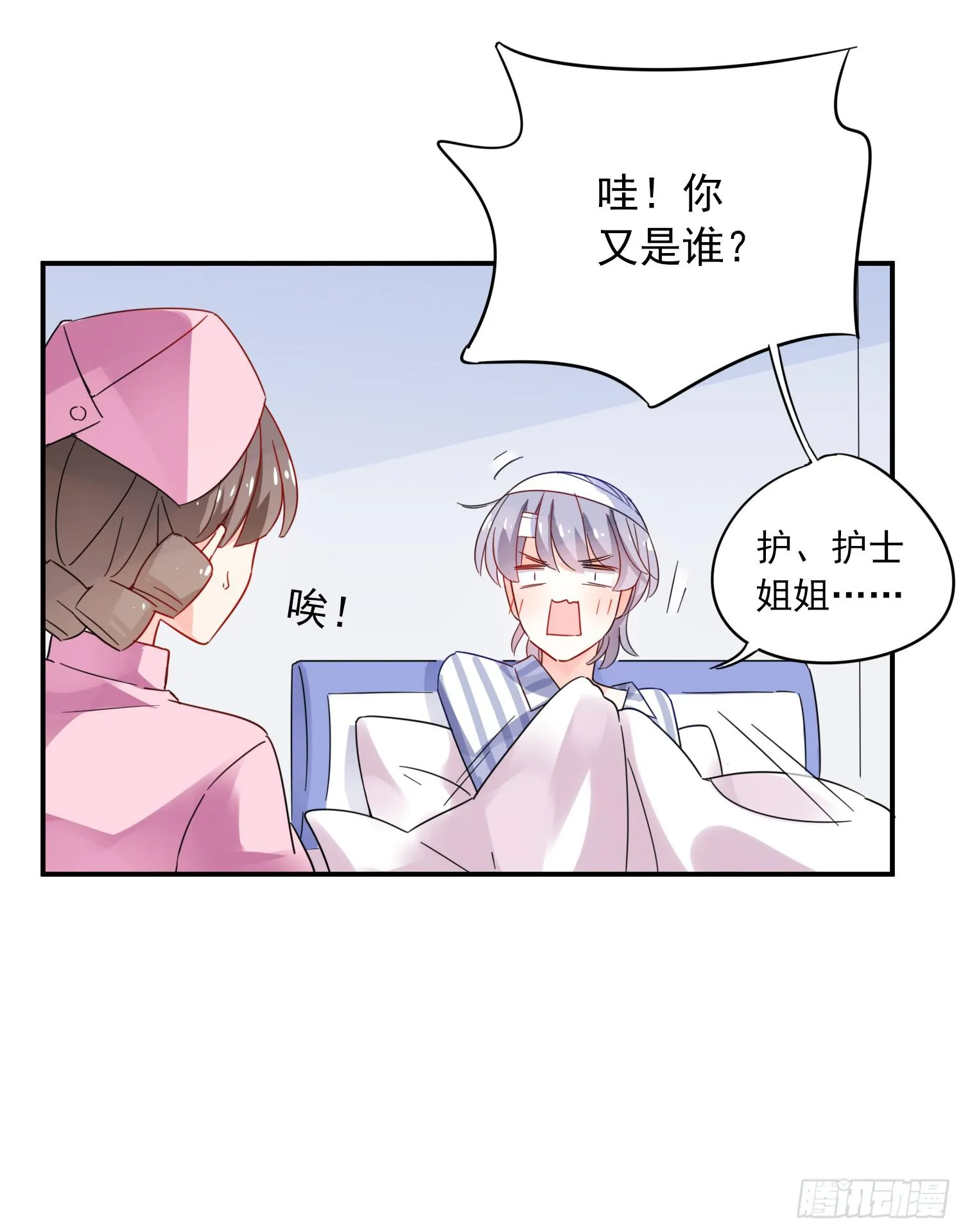 绿发男孩 第23页