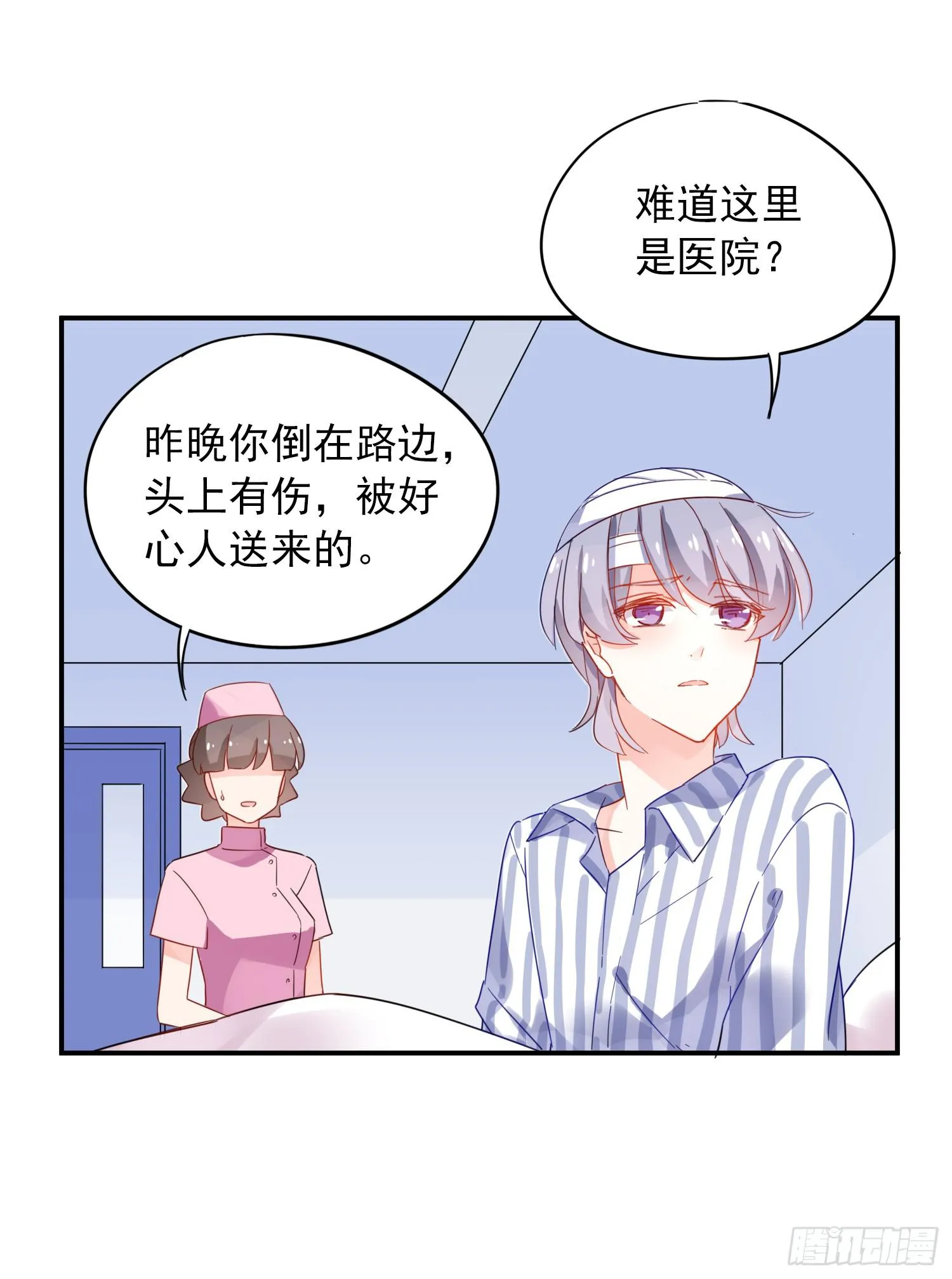 绿发男孩 第24页