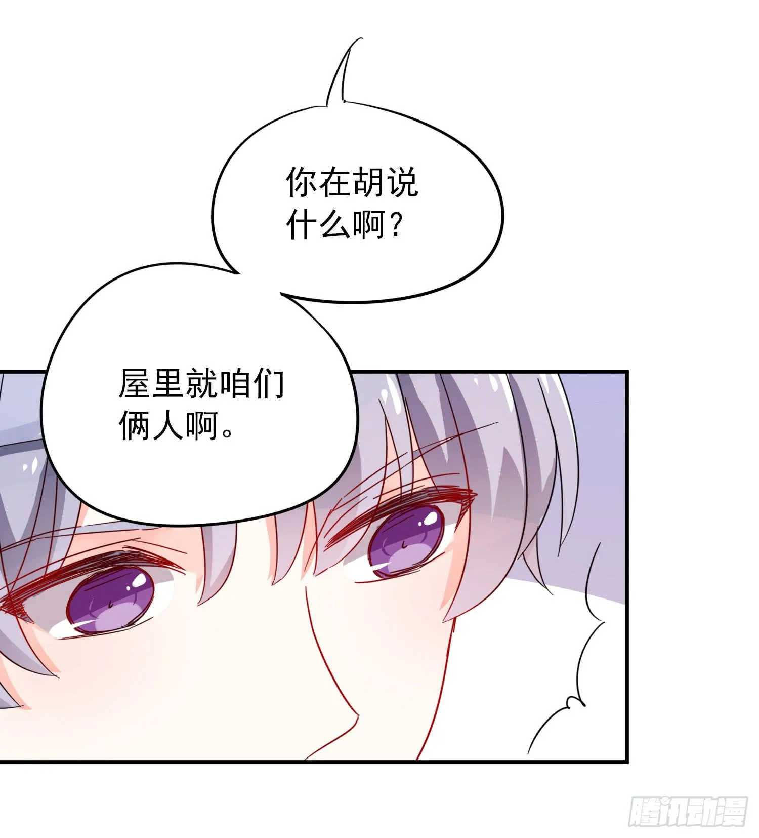 绿发男孩 第26页