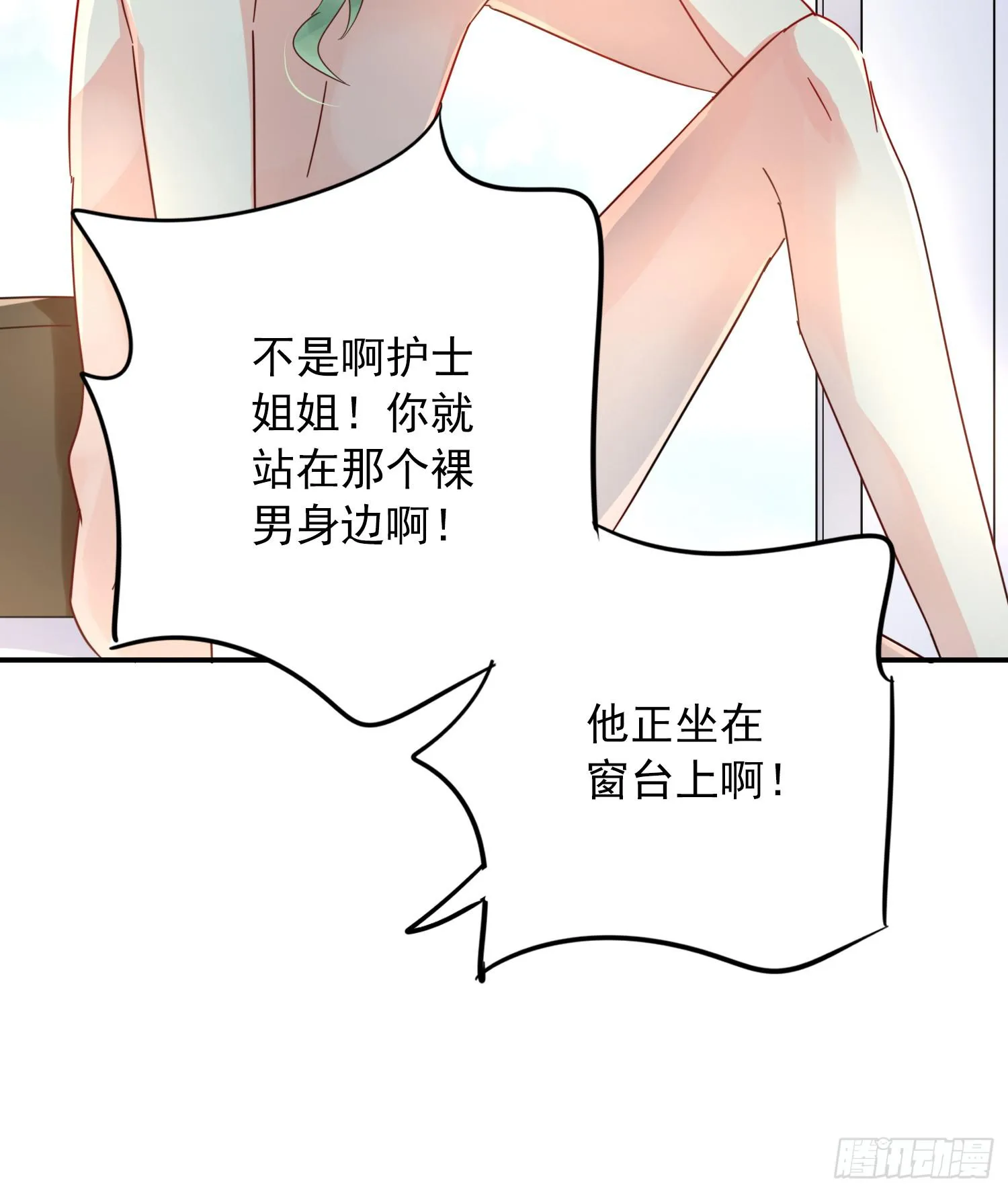 绿发男孩 第29页