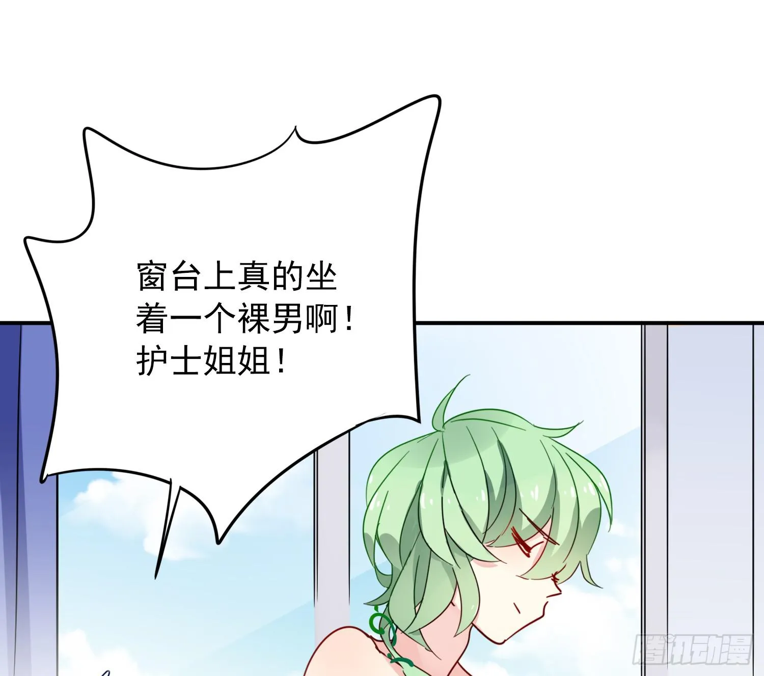 绿发男孩 第32页