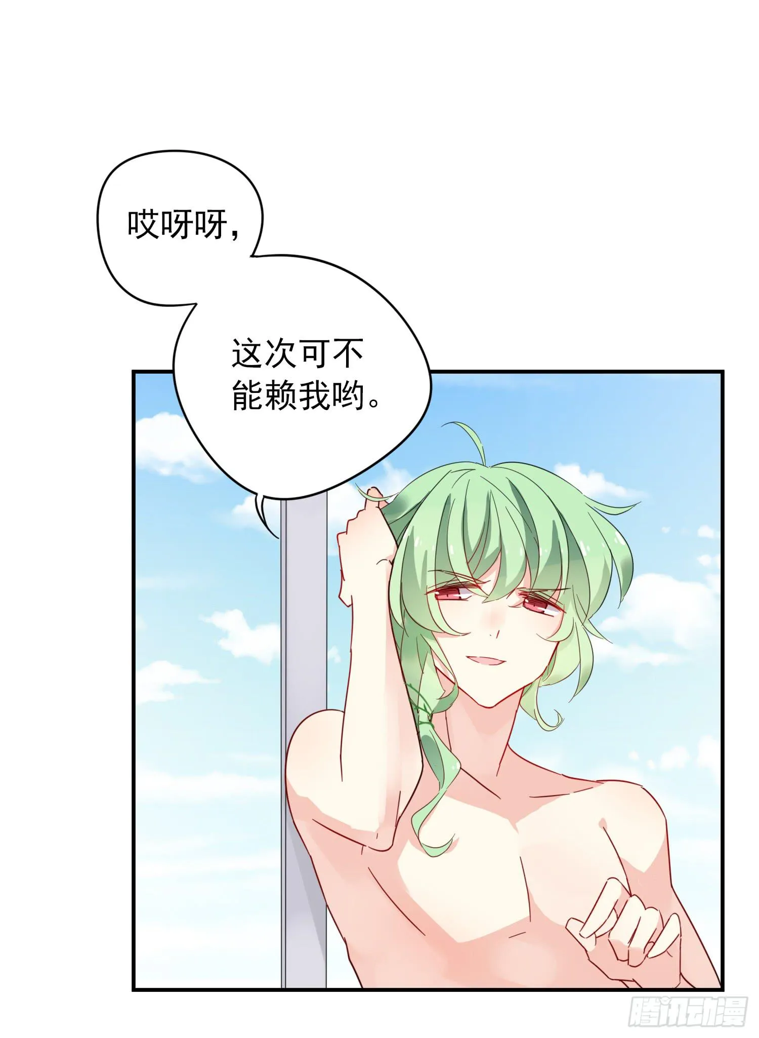 绿发男孩 第44页