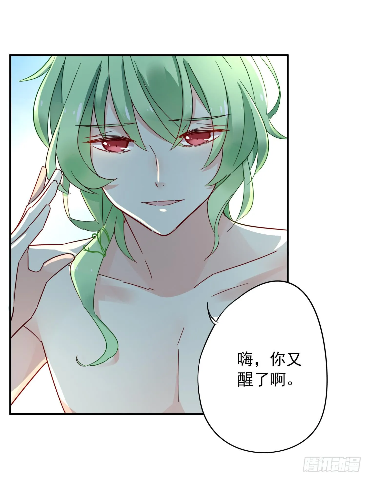 绿发男孩 第48页