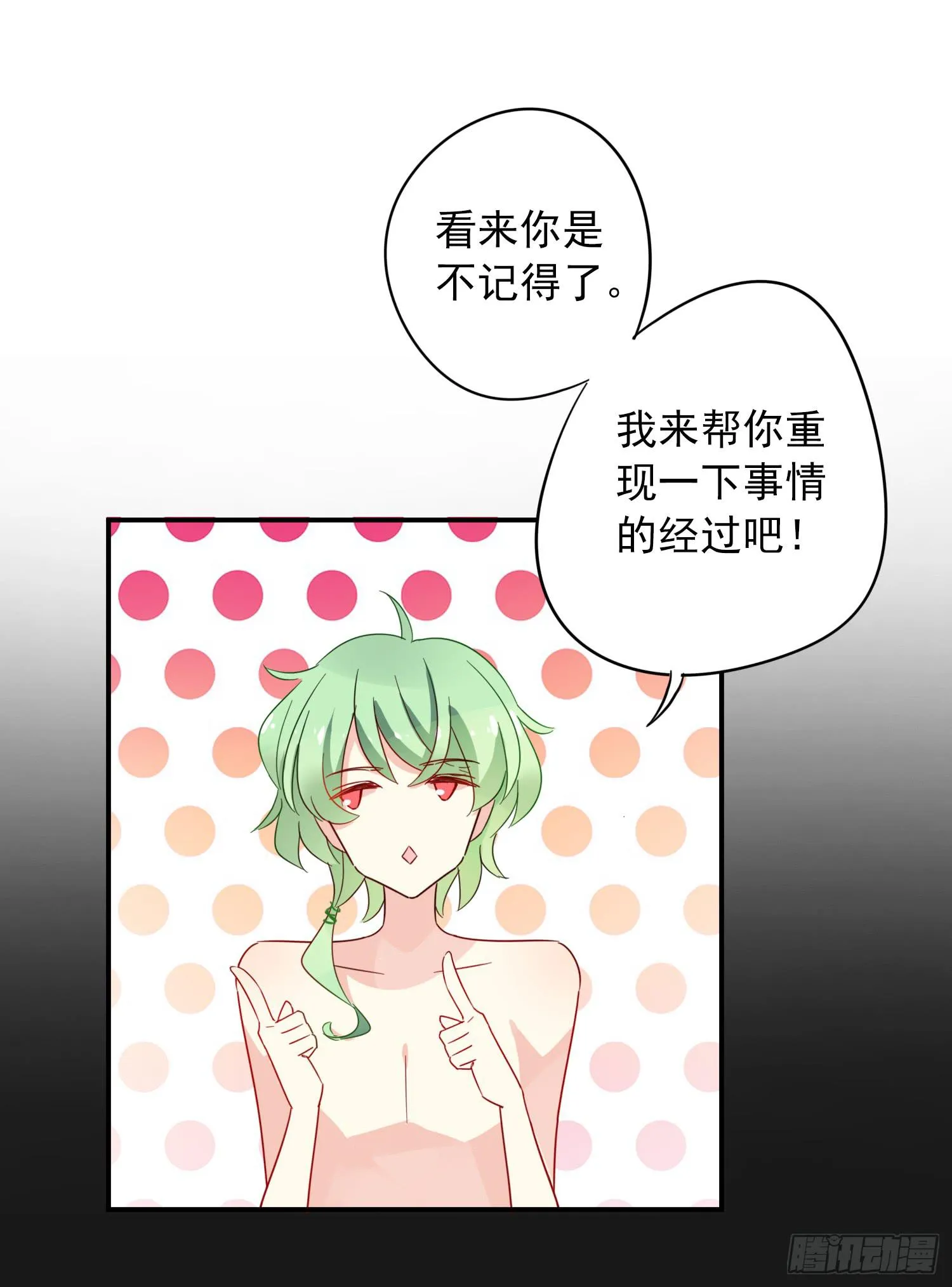 绿发男孩 第50页