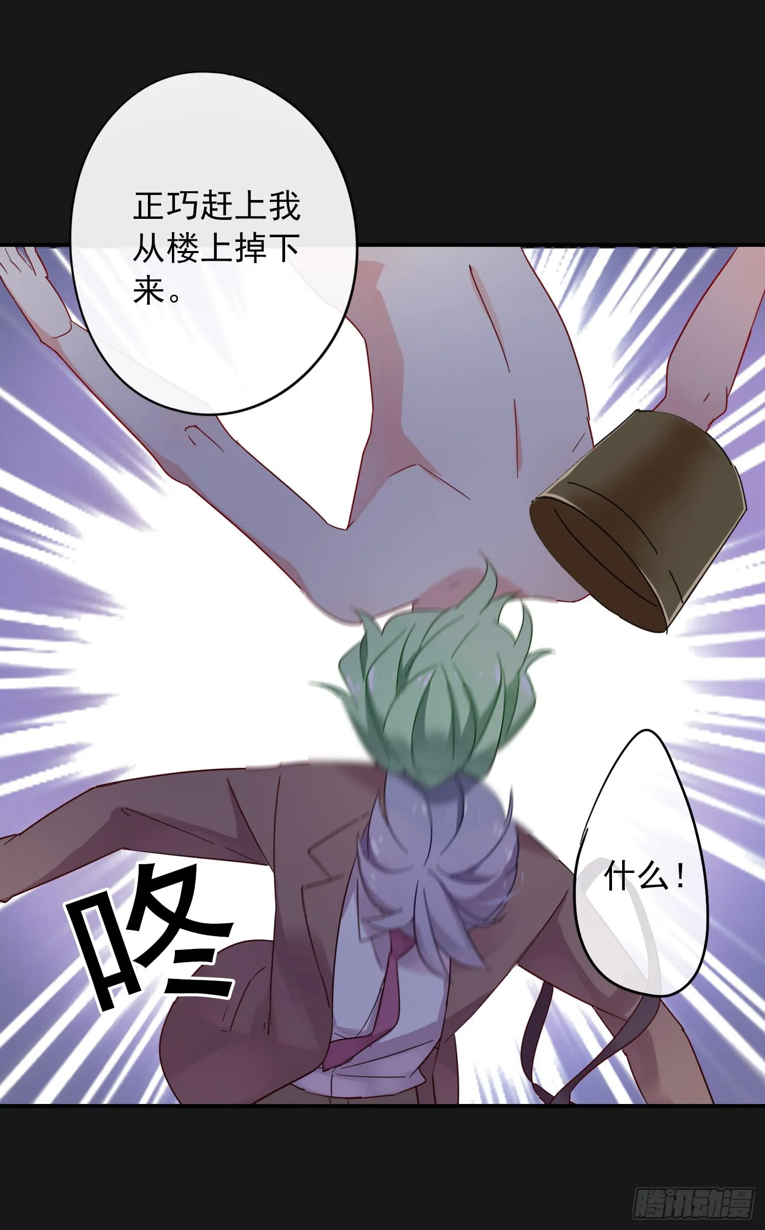 绿发男孩 第53页
