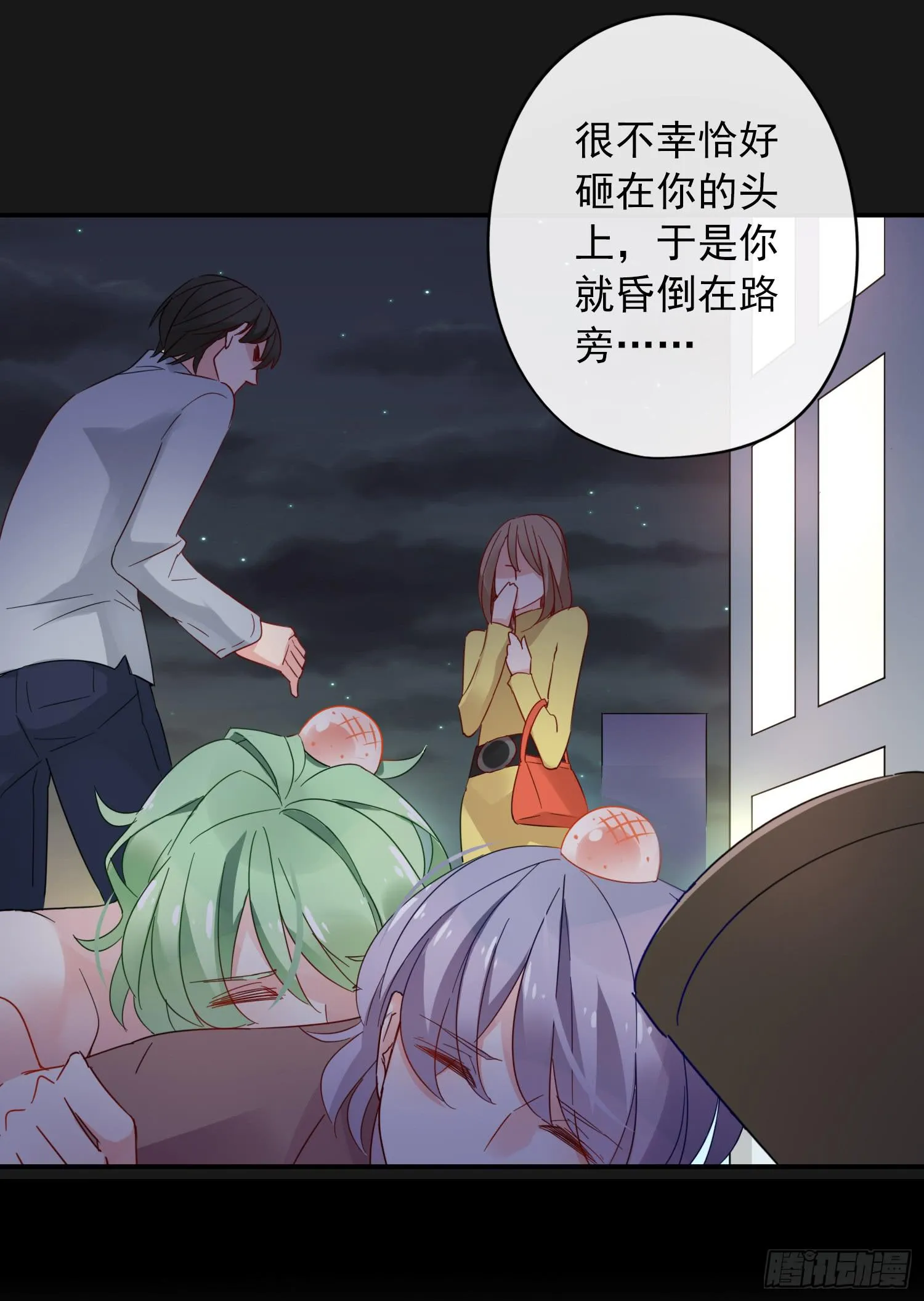 绿发男孩 第55页