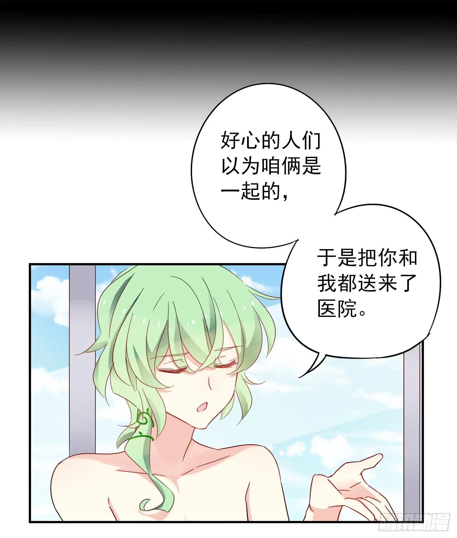 绿发男孩 第56页