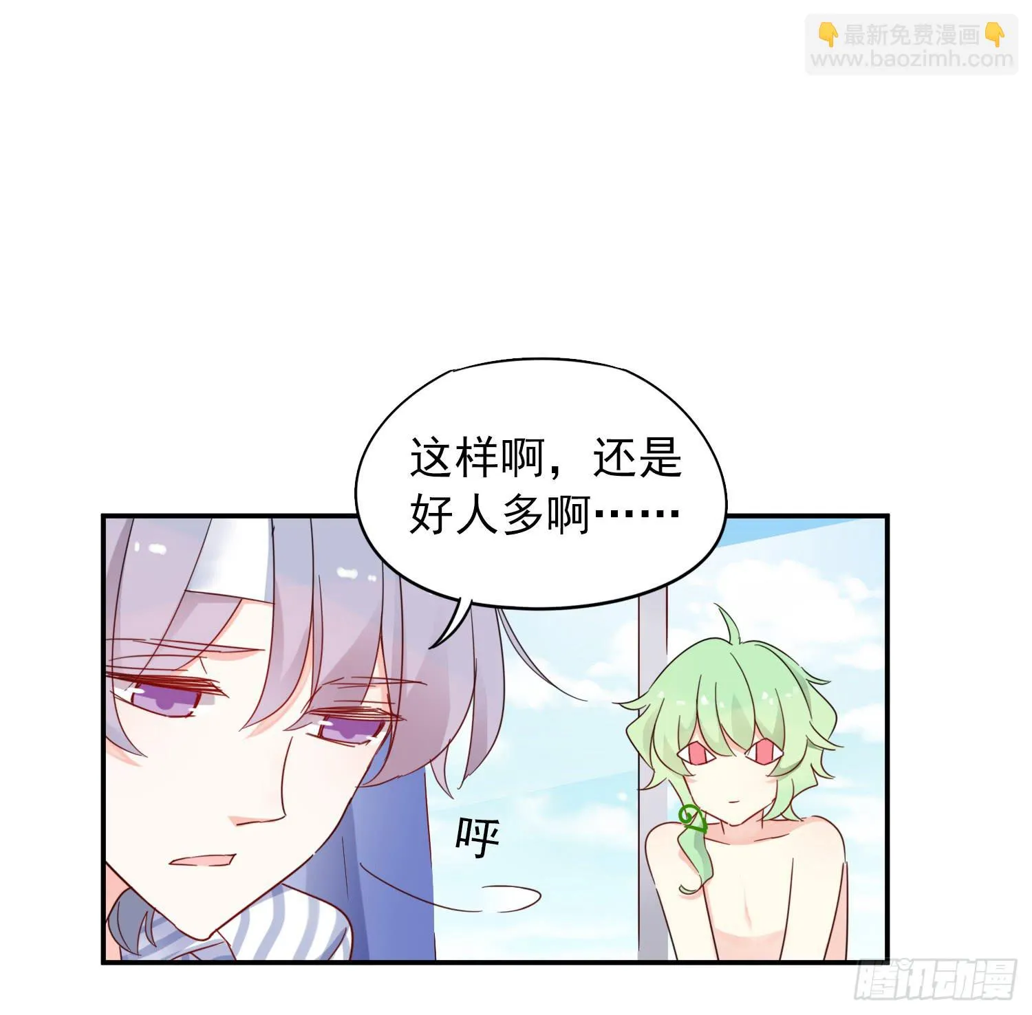 绿发男孩 第57页