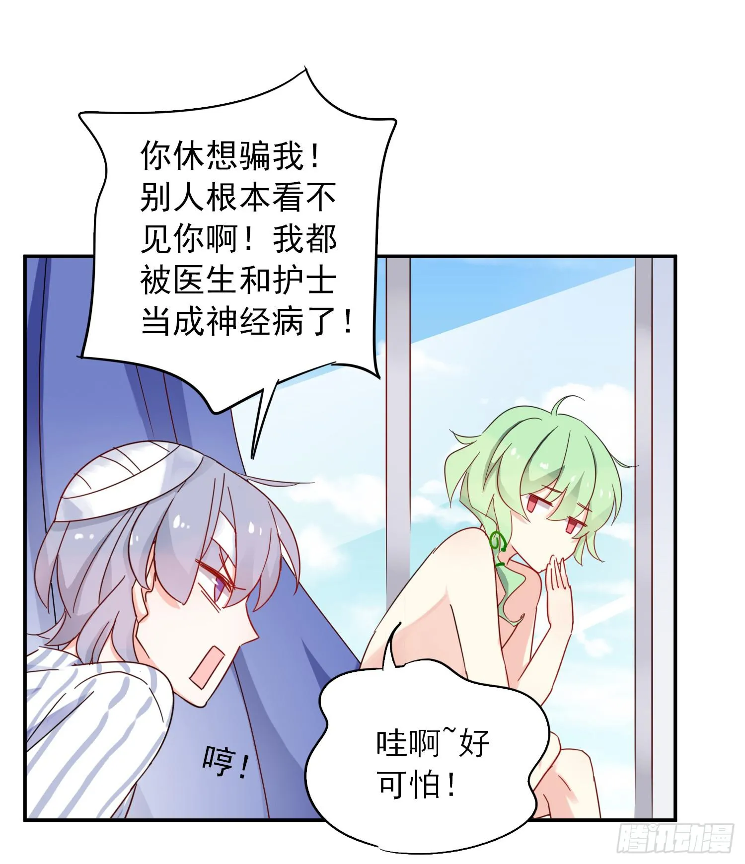 绿发男孩 第58页