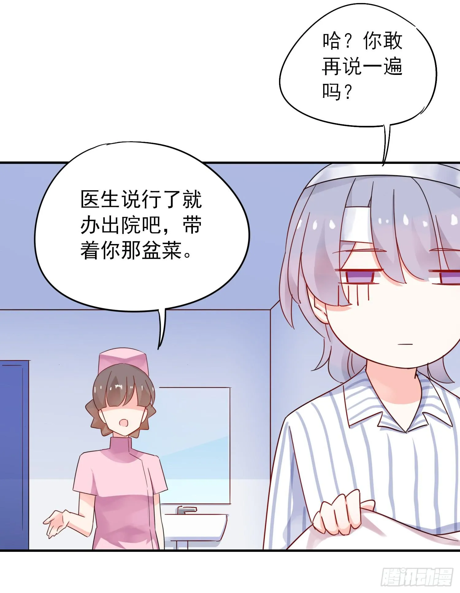 绿发男孩 第61页