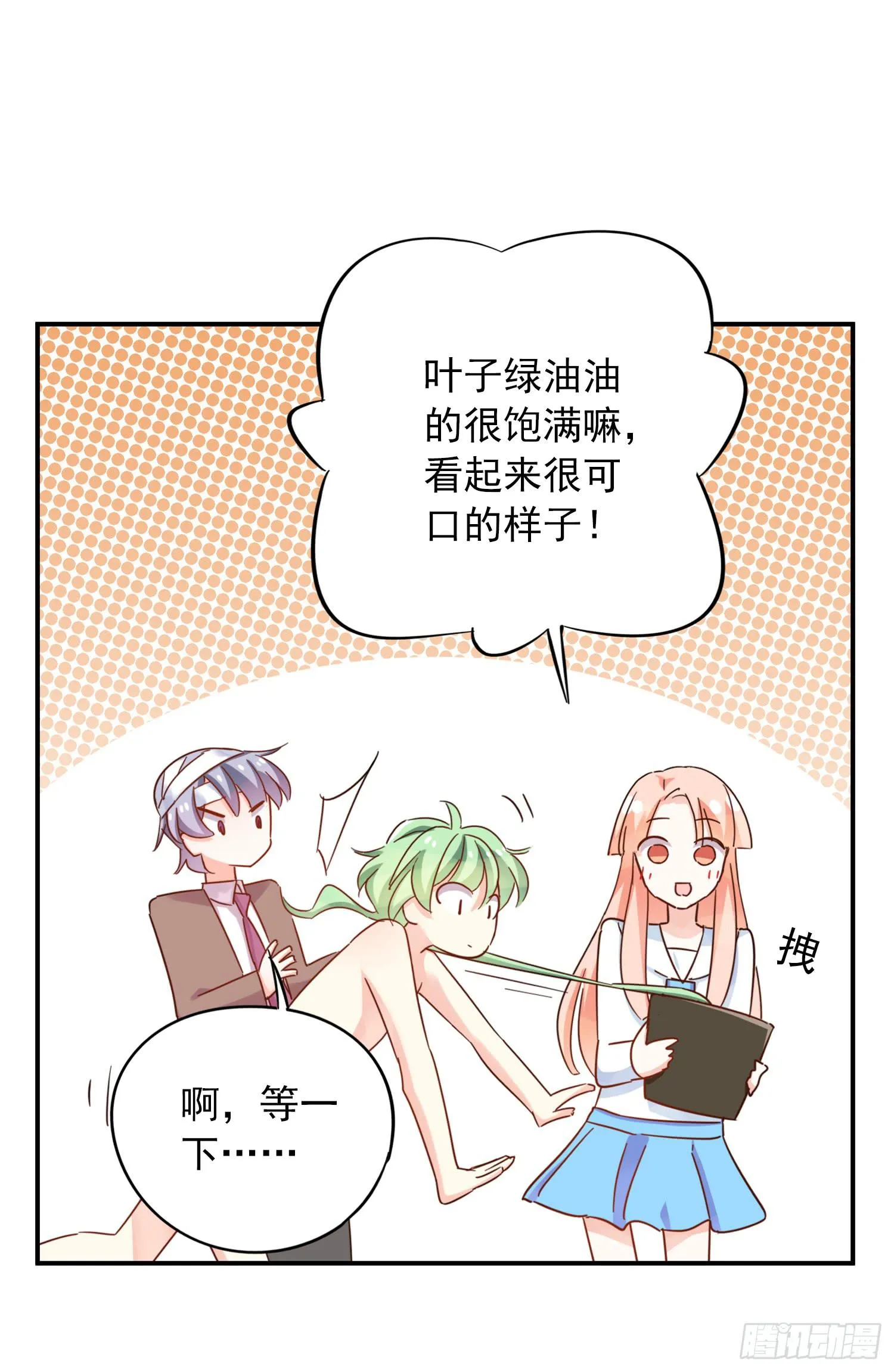 绿发男孩 第70页